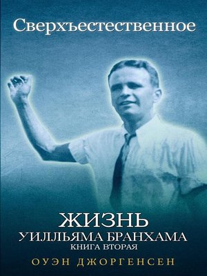 cover image of Книга вторая--Сверхъестественное